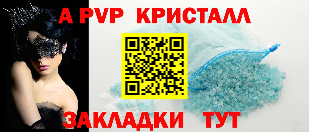 Альфа ПВП Crystall  Alfa_PVP мука  Альфа ПВП  Вход с VPN  продажа наркотиков  Котлас  APVP кристаллы 