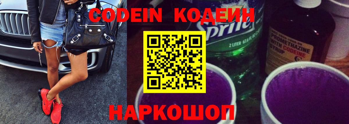 Кодеиновый сироп Lean Purple Drank Котлас