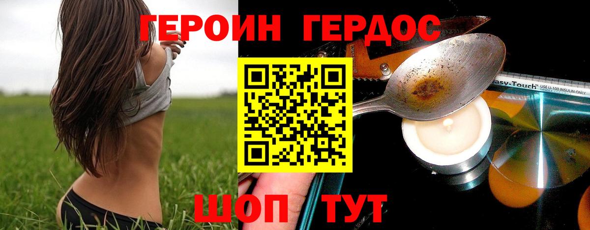 Героин белый  Вход с VPN  Котлас 