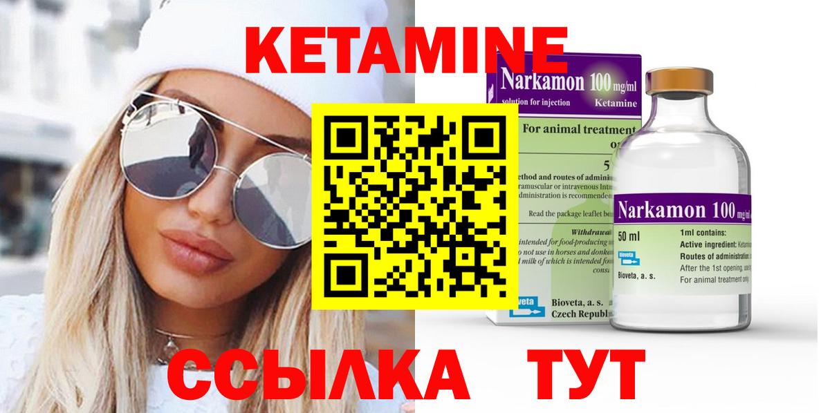 КЕТАМИН VHQ Котлас