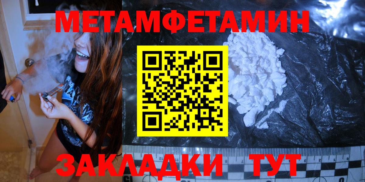 Первитин Methamphetamine Котлас